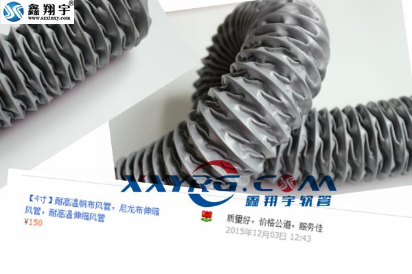 鑫(xīn)翔宇耐高溫風管質量好,價格公道,服務佳 91视频网址耐高溫風管質量好,價(jià)格公道,服務佳