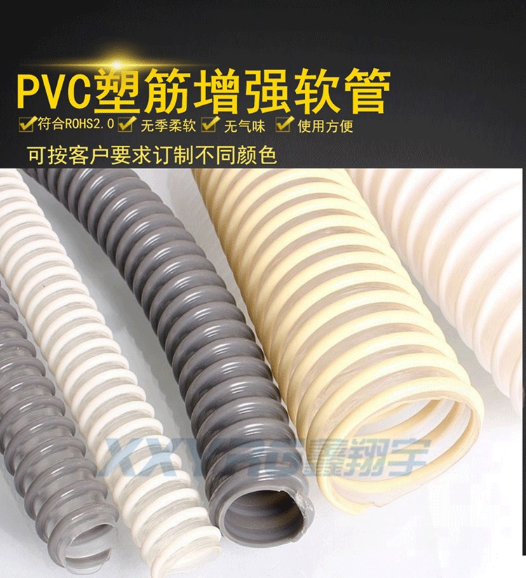 PVC塑(sù)筋增強軟管 PVC塑筋增強軟管