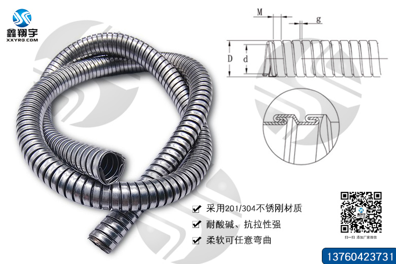 雙（shuāng）扣不鏽鋼（gāng）金屬軟管