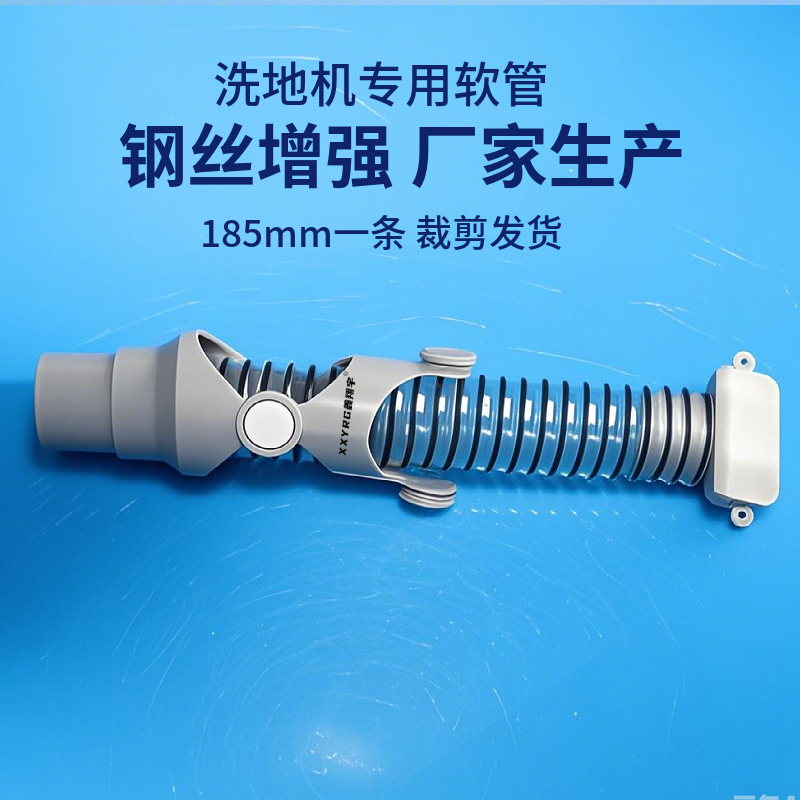 洗（xǐ）地機軟管